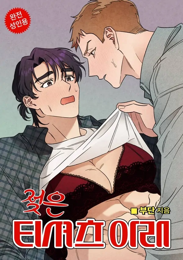 UNDER THE WET T-SHIRT [CHERIZE]