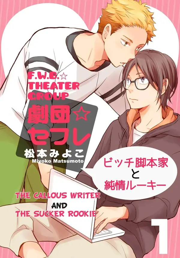 F.W.B. Theater Group -The Callous Writer and the Sucker Rookie-